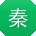 秦芳er