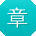 章欣TT