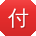 付浩哥