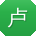 卢冰宝贝