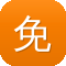 免费建设网站那个好