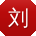 刘文用户