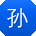 孙蕾女士