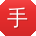 手机wap网站建设