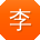 李琳哥