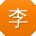 李林哥