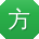方宁小姐姐