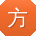 方婷小姐姐