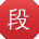 段敏_手机用户