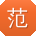 范林er