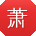 萧建