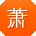 萧阳