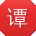 谭飞先生