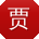 贾平宝贝