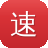 速贝seo实战培训