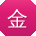 金宁er