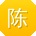 陈薇小姐姐