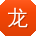 龙琳哥